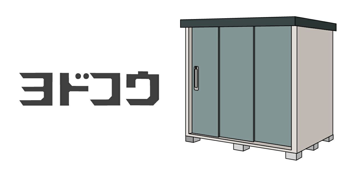 北海道旭川市 鍵付き　YODOKO ヨドコー物置 W2900×D2900×H2080 送料無料【合鍵】YODOKO（ヨド物置・ヨドコウ・淀川製鋼所） 物置鍵 H