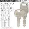 KOKUYO　合鍵　非純正
