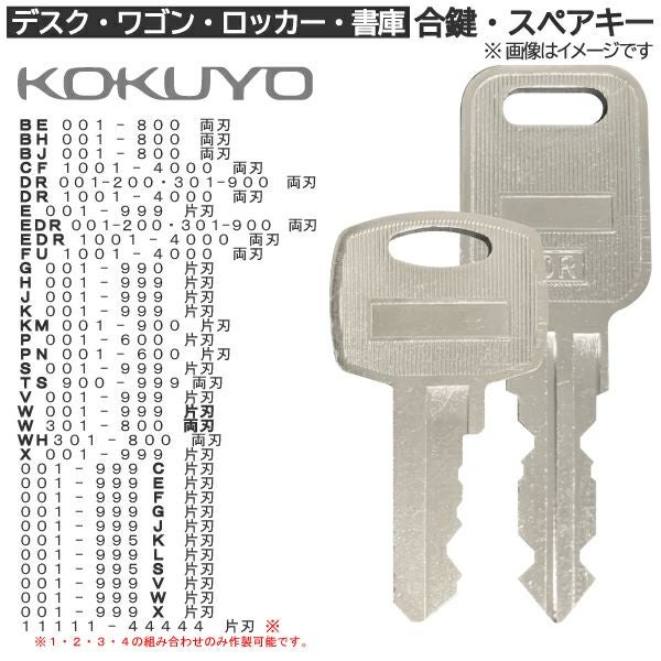KOKUYO　合鍵　非純正