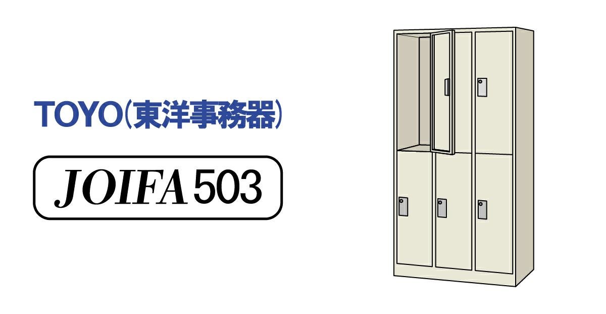 東洋事務機】ロッカー 合鍵 メーカー純正品 | 俺の合鍵