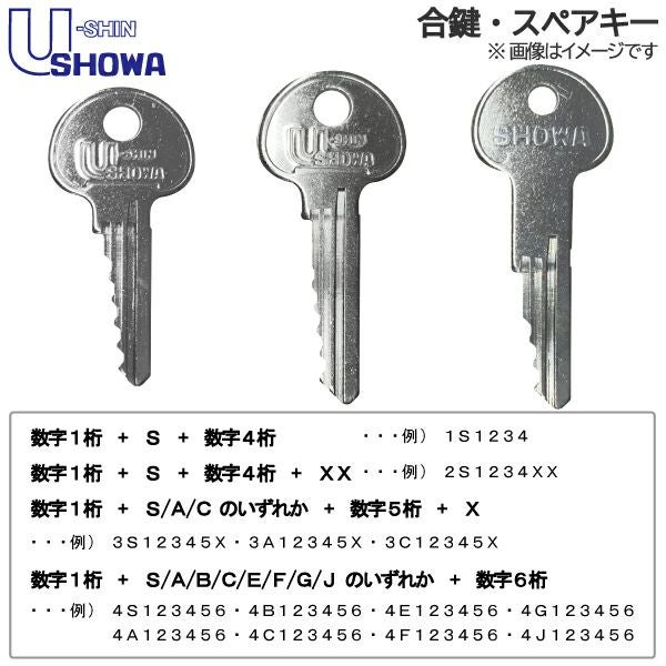 a　バッテリーグレードアップ&3日内発送スペアキー SHOWAの合鍵作成（非純正）