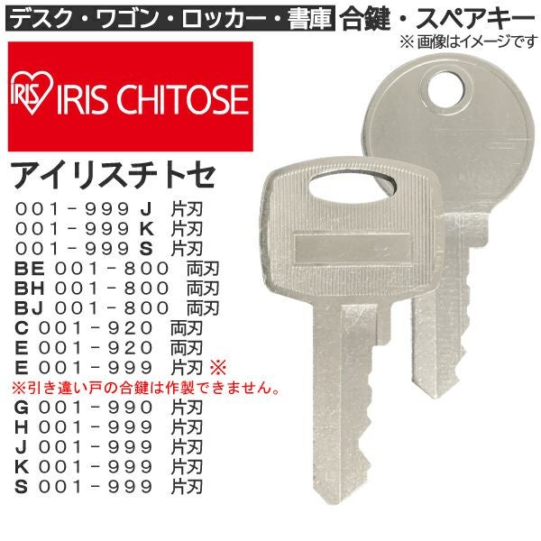 IRIS CHITOSE（アイリスチトセ）合鍵作成