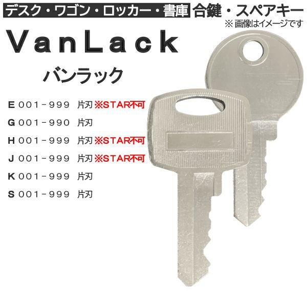 合鍵製作用機械と、ブランキー一式 H800 日立 スペアキー 合鍵 1本 HITACHI 重機 建設機械 A544-GTS カギ