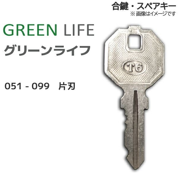 GREEN LIFEの合鍵作成（非純正）